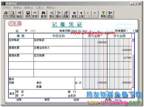 用友T3中發(fā)貨給分公司與總結(jié)公結(jié)算的業(yè)務(wù)如何處理？ 用友T3 第14張