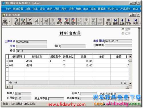 用友T3如何對原材料進(jìn)行配比出庫？ 用友T3 第3張
