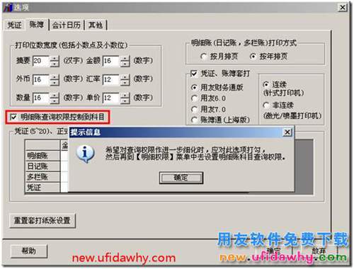 用友T3如何設(shè)置操作員的明細(xì)賬查詢權(quán)限？ 用友T3 第4張