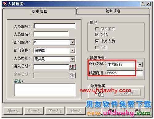 錄入銀行賬號時，如何自動帶出前幾位？ 用友T3 第2張