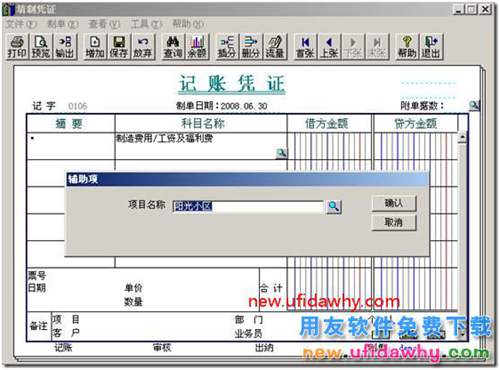 用友T3填制憑證時(shí)提示“此項(xiàng)目核算科目沒有指定項(xiàng)目大類”？ 用友T3 第4張