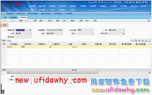 用友暢捷通T+軟件中分銷業(yè)務(wù)模式（總部+總部自己的自營(yíng)店和專柜）的圖文教程 T+產(chǎn)品 第4張