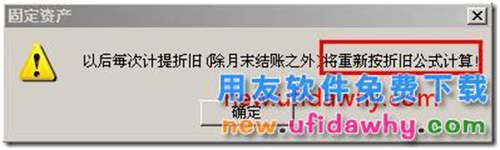 用友T3軟件固定資產(chǎn)中如何修改每月計提折舊額？ 用友T3 第8張