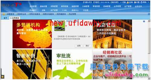 用友暢捷通T+軟件中分銷業(yè)務(wù)模式（總部+經(jīng)銷商+客戶+多營銷機構(gòu)）圖文教程 T+產(chǎn)品 第2張