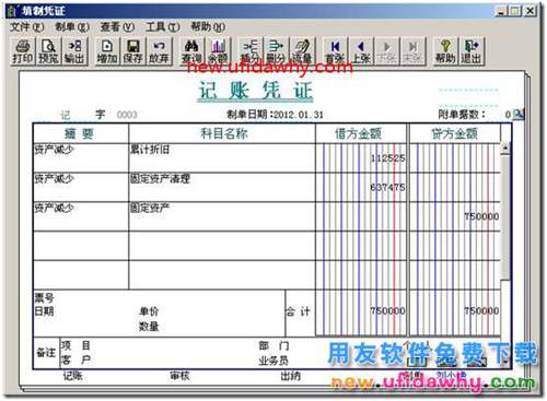 用友T3固定資產(chǎn)卡片部分資產(chǎn)減少如何處理？ 用友T3 第6張
