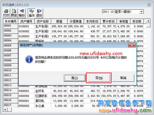 用友T3想修改折舊方法計提折舊應(yīng)該怎么辦？ 用友T3 第3張