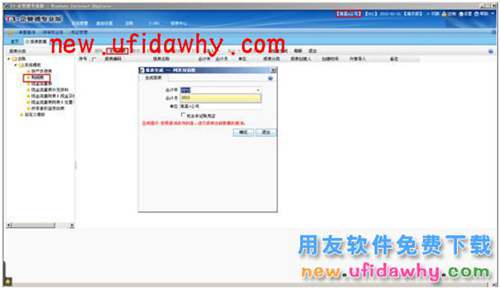 用友暢捷通T+軟件中總公司報(bào)表匯總操作步驟的圖文教程 T+產(chǎn)品 第1張
