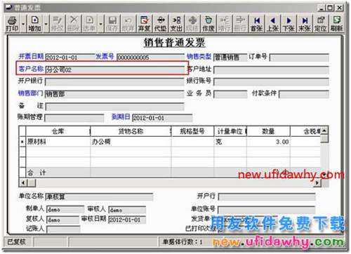 用友T3中發(fā)貨給分公司與總結(jié)公結(jié)算的業(yè)務(wù)如何處理？ 用友T3 第19張