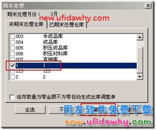 正常單據(jù)記賬后，沒有反算出出庫成本？ 用友T3 第2張