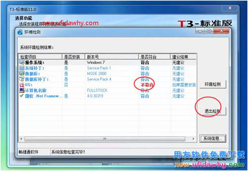 怎么安裝用友T3財(cái)務(wù)軟件V11.0標(biāo)準(zhǔn)版圖文教程（SQL2005+T3） 用友T3 第30張