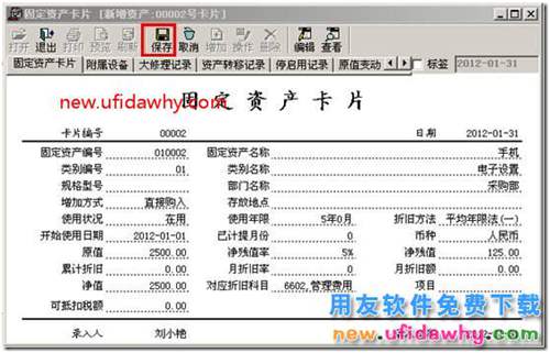 用友T3填制固定資產(chǎn)卡片后立即制單怎么實現(xiàn)？ 用友T3 第2張