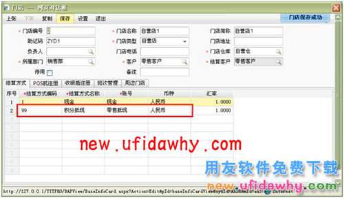 用友暢捷通T+軟件中如何使用會員積分抵現(xiàn)功能？ T+產(chǎn)品 第6張