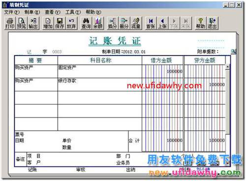 用友T3軟件中暫估購入的固定資產(chǎn)業(yè)務(wù)處理？ 用友T3 第11張