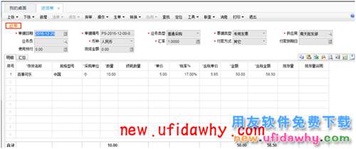 用友暢捷通T+12.1采購(gòu)的合理?yè)p耗和非合理?yè)p耗業(yè)務(wù)處理圖文教程 T+產(chǎn)品 第12張