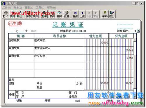 用友T3中發(fā)貨給分公司與總結(jié)公結(jié)算的業(yè)務(wù)如何處理？ 用友T3 第41張