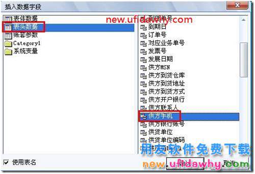 如何在T3的新模版打印中設(shè)置在單據(jù)表頭打印出客戶或者供應(yīng)商的聯(lián)系電話？ 用友T3 第6張