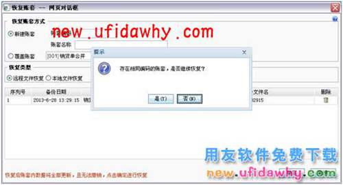 用友暢捷通T+軟件賬套數(shù)據(jù)恢復(fù)的三種方法圖文操作教程 T+產(chǎn)品 第6張