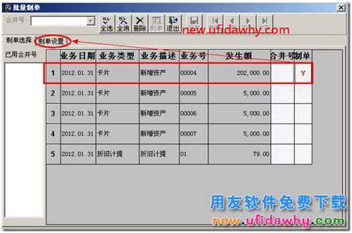 用友T3固定資產(chǎn)制單時(shí)帶出可抵扣稅科目的設(shè)置方法圖文教程？ 用友T3 第3張