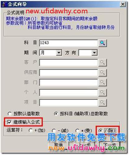 用友T3軟件總賬模塊如何實(shí)現(xiàn)銷售成本結(jié)轉(zhuǎn)的圖文教程？ 用友T3 第5張