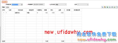 用友暢捷通T+12.1采購(gòu)的合理?yè)p耗和非合理?yè)p耗業(yè)務(wù)處理圖文教程 T+產(chǎn)品 第8張