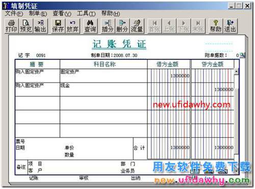 固定資產的合并制單怎么操作？ 用友T3 第3張