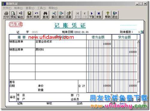 用友T3中發(fā)貨給分公司與總結(jié)公結(jié)算的業(yè)務(wù)如何處理？ 用友T3 第38張