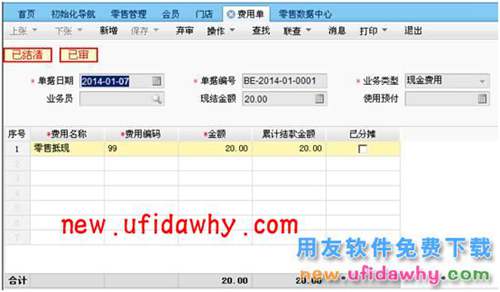 用友暢捷通T+軟件中如何使用會員積分抵現(xiàn)功能？ T+產(chǎn)品 第20張