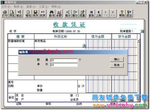 掛了數(shù)量核算的科目如何錄在貸方的圖文教程？