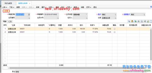 銷售出庫單明細2行，匯總1行，打印卻是2行？