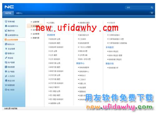 用友NCV6.5軟件免費試用版下載地址 用友NC 第3張