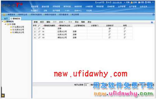 用友暢捷通T+軟件中分銷業(yè)務(wù)模式（總部+經(jīng)銷商+客戶+多營銷機構(gòu)）圖文教程 T+產(chǎn)品 第6張