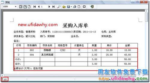 用友T3軟件打印單據(jù)如何使得每頁(yè)都有小計(jì)？ 用友T3 第10張