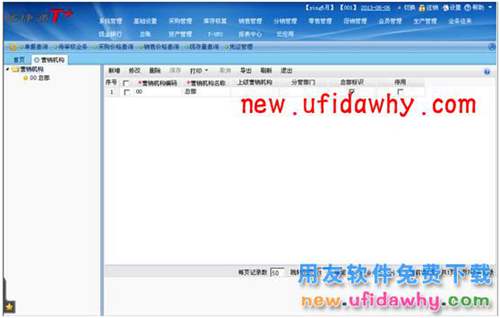 用友暢捷通T+軟件中分銷業(yè)務(wù)模式（總部+經(jīng)銷商+客戶+多營銷機構(gòu)）圖文教程 T+產(chǎn)品 第5張