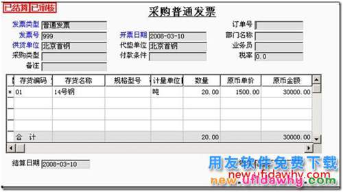 用友T3采購暫估業(yè)務詳細講解圖文教程 用友T3 第32張