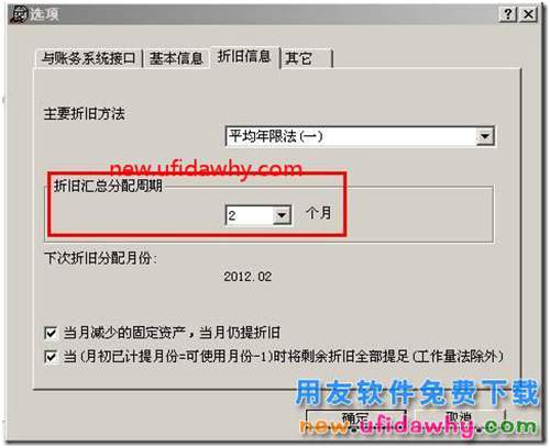 用友T3固定資產(chǎn)的折舊匯總分配周期怎么用？