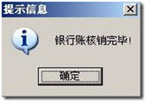 現(xiàn)金銀行中已核銷的日記賬如何反核銷？ 用友T3 第2張