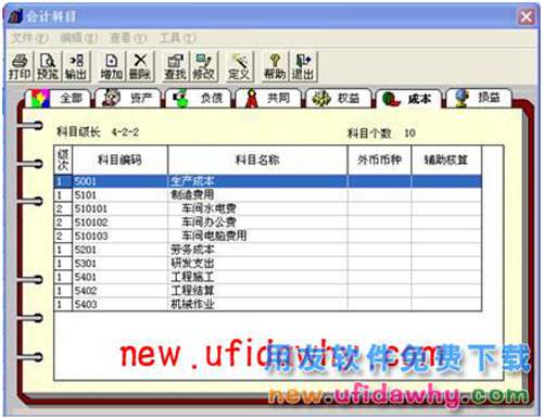 用友T3財(cái)務(wù)軟件中怎么使用自定義轉(zhuǎn)賬結(jié)轉(zhuǎn)制造費(fèi)用的圖文教程