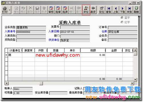 用友T3存貨檔案中設(shè)置了貨位在填寫單據(jù)時沒有自動帶出來？