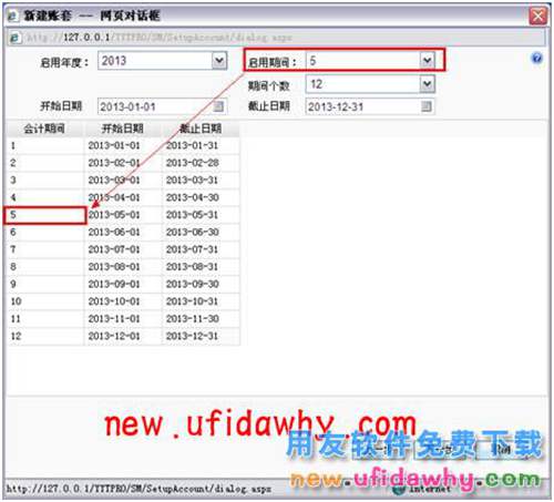 用友暢捷通T+軟件建立賬套時如何設(shè)置賬套的啟用日期呢？