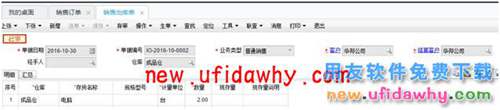 用友暢捷通T+訂貨商城的三種訂貨模式圖文講解教程 T+產(chǎn)品 第25張