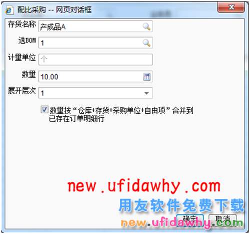 用友暢捷通T+怎么進(jìn)行配比采購(gòu)的圖文教程 T+產(chǎn)品 第2張