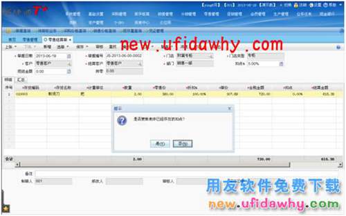 用友暢捷通T+軟件中分銷業(yè)務(wù)模式（總部+總部自己的自營(yíng)店和專柜）的圖文教程 T+產(chǎn)品 第30張
