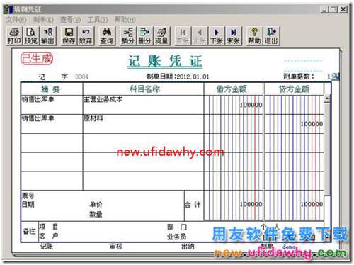 用友T3中發(fā)貨給分公司與總結(jié)公結(jié)算的業(yè)務(wù)如何處理？ 用友T3 第11張