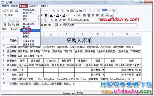 用友T3新打印中插入公司logo圖片的圖文教程？ 用友T3 第1張