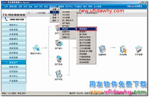 用友T3中固定資產(chǎn)原值增加了應(yīng)該如何操作？
