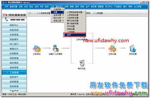 用友T3工資類(lèi)別是否扣零設(shè)置的圖文教程