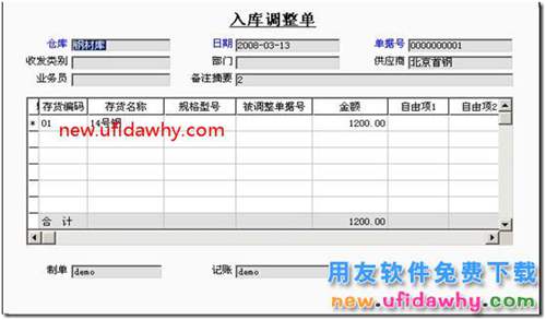 用友T3采購暫估業(yè)務詳細講解圖文教程 用友T3 第53張