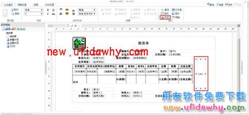 用友暢捷通T+怎么設(shè)置多聯(lián)打印的圖文操作教程 T+產(chǎn)品 第2張