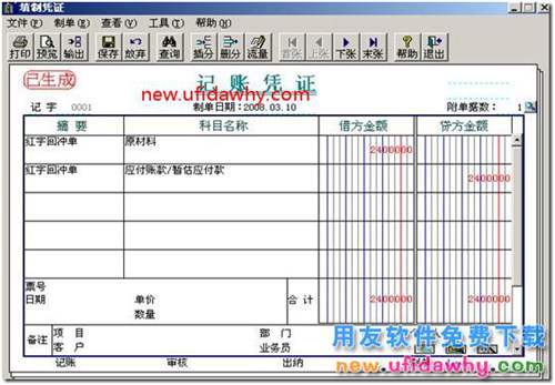 用友T3采購暫估業(yè)務詳細講解圖文教程 用友T3 第18張
