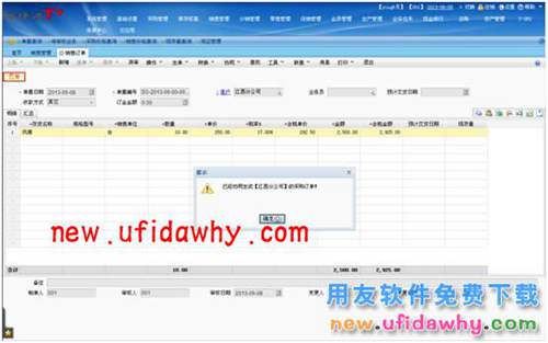 用友暢捷通T+軟件中分銷業(yè)務(wù)模式（總部+經(jīng)銷商+客戶+多營銷機構(gòu)）圖文教程 T+產(chǎn)品 第12張